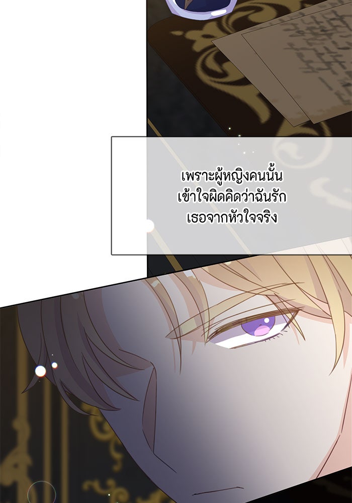 ตัวร้ายอย่างฉันก็เป็นเจ้าหญิงนะ! - หน้า 104