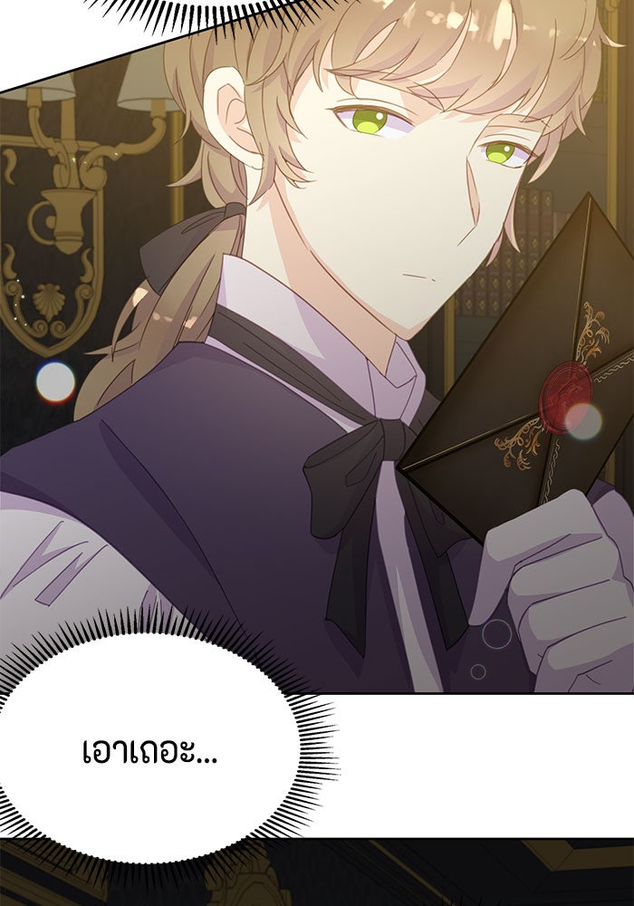 ตัวร้ายอย่างฉันก็เป็นเจ้าหญิงนะ! - หน้า 110