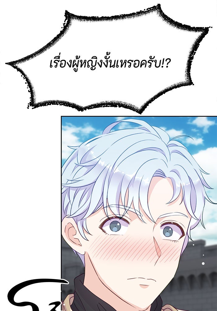 ตัวร้ายอย่างฉันก็เป็นเจ้าหญิงนะ! - หน้า 17