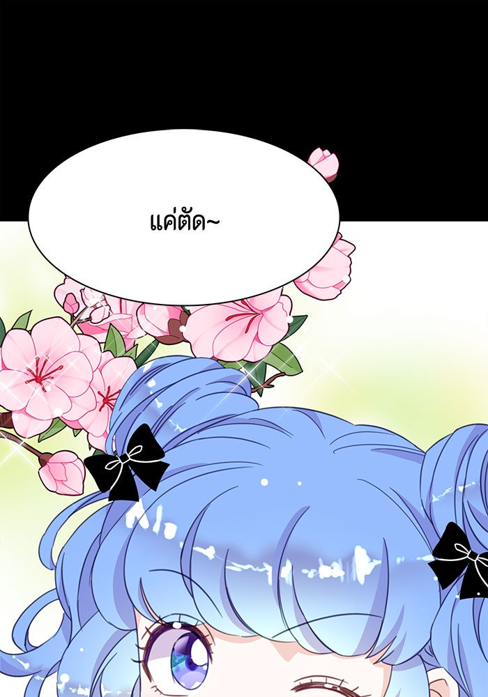 ตัวร้ายอย่างฉันก็เป็นเจ้าหญิงนะ! - หน้า 20