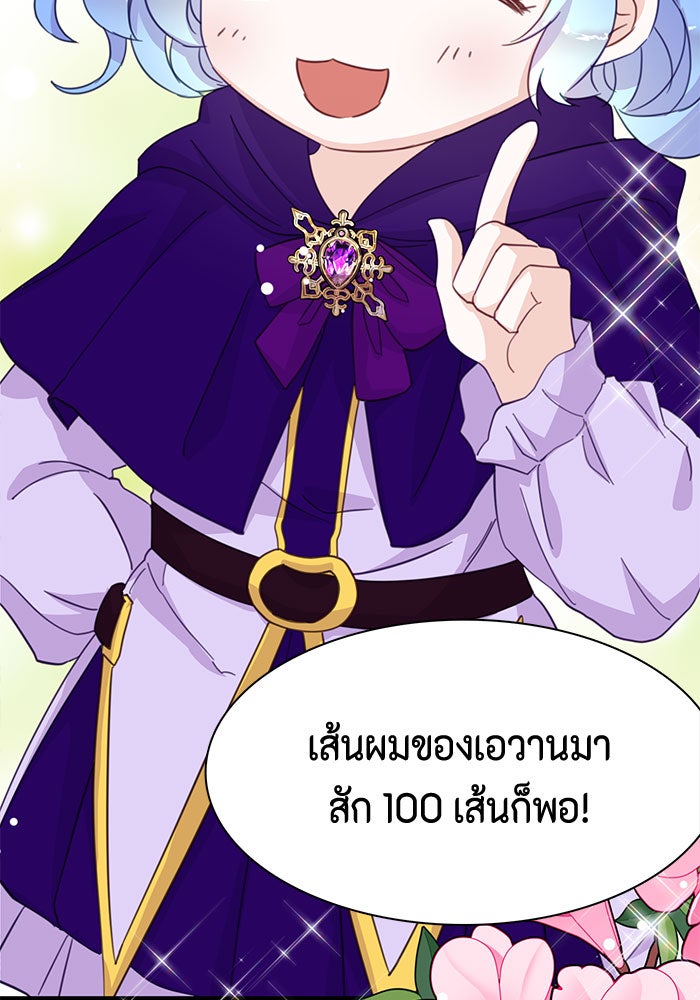 ตัวร้ายอย่างฉันก็เป็นเจ้าหญิงนะ! - หน้า 21