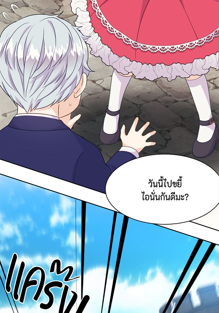 ตัวร้ายอย่างฉันก็เป็นเจ้าหญิงนะ! - หน้า 3