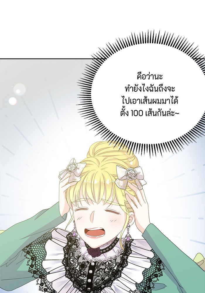 ตัวร้ายอย่างฉันก็เป็นเจ้าหญิงนะ! - หน้า 30
