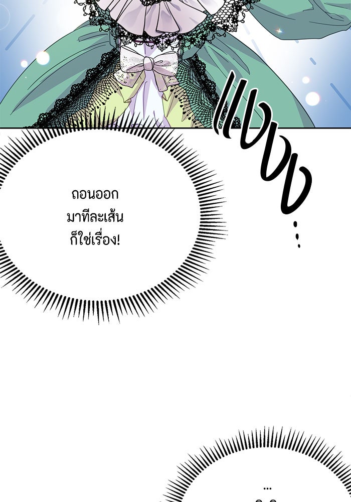 ตัวร้ายอย่างฉันก็เป็นเจ้าหญิงนะ! - หน้า 31