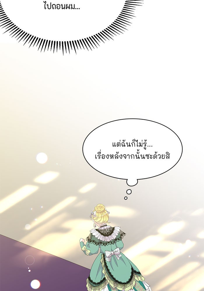 ตัวร้ายอย่างฉันก็เป็นเจ้าหญิงนะ! - หน้า 33