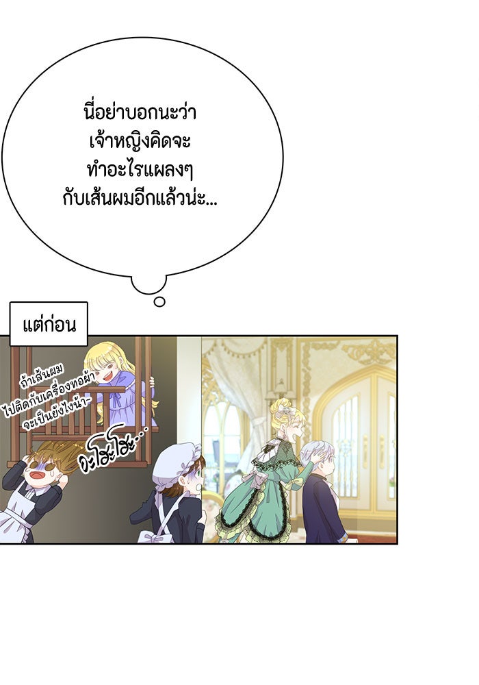 ตัวร้ายอย่างฉันก็เป็นเจ้าหญิงนะ! - หน้า 43