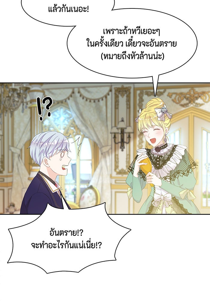 ตัวร้ายอย่างฉันก็เป็นเจ้าหญิงนะ! - หน้า 47