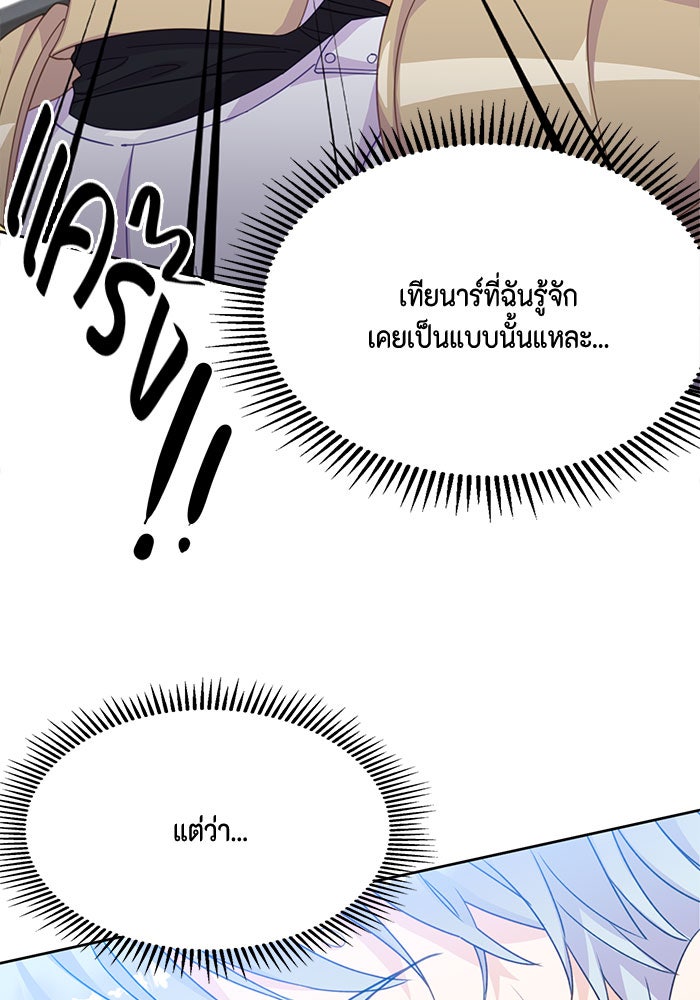 ตัวร้ายอย่างฉันก็เป็นเจ้าหญิงนะ! - หน้า 5