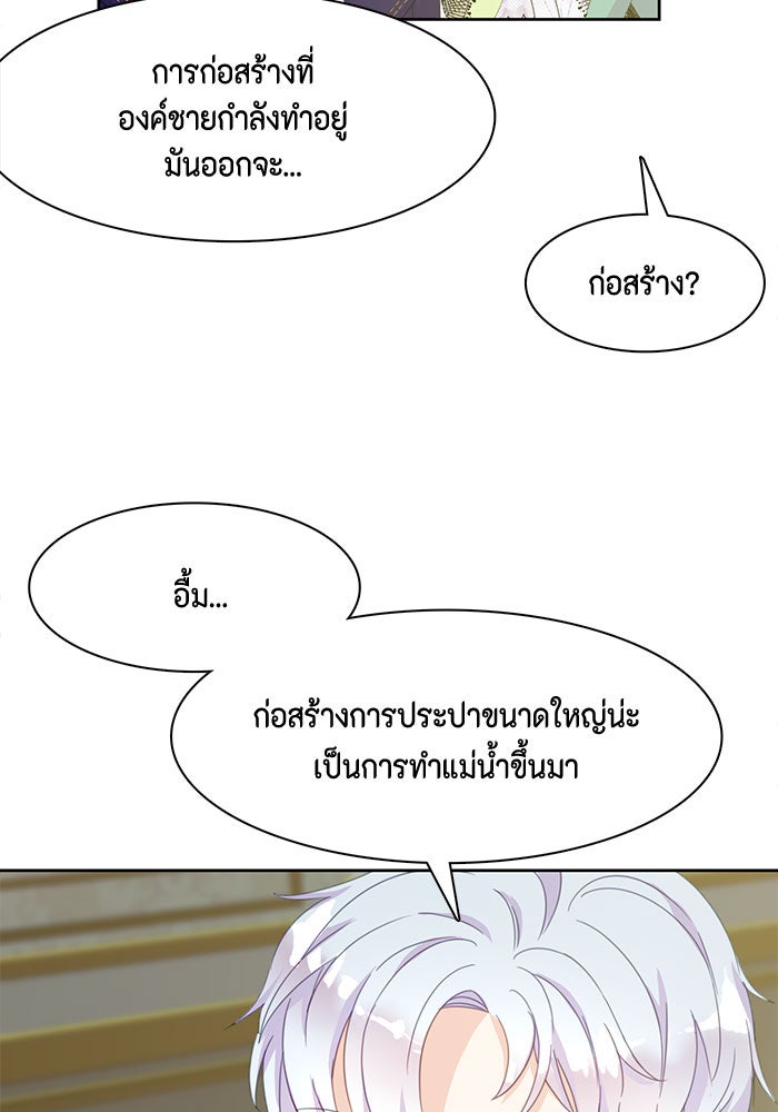 ตัวร้ายอย่างฉันก็เป็นเจ้าหญิงนะ! - หน้า 52
