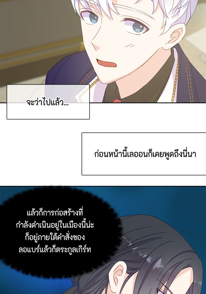 ตัวร้ายอย่างฉันก็เป็นเจ้าหญิงนะ! - หน้า 53