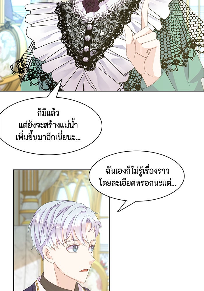 ตัวร้ายอย่างฉันก็เป็นเจ้าหญิงนะ! - หน้า 55