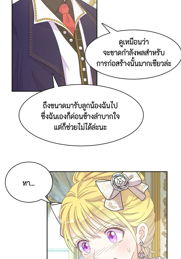 ตัวร้ายอย่างฉันก็เป็นเจ้าหญิงนะ! - หน้า 56