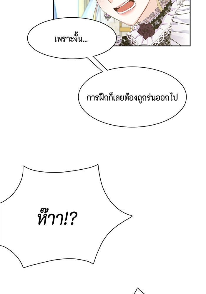 ตัวร้ายอย่างฉันก็เป็นเจ้าหญิงนะ! - หน้า 57