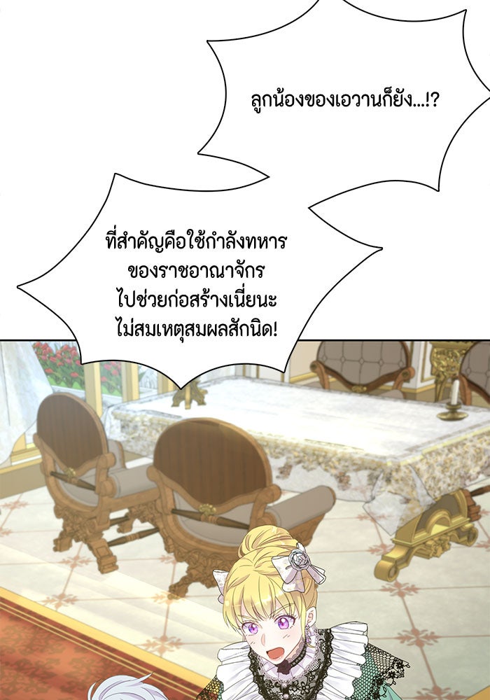 ตัวร้ายอย่างฉันก็เป็นเจ้าหญิงนะ! - หน้า 58