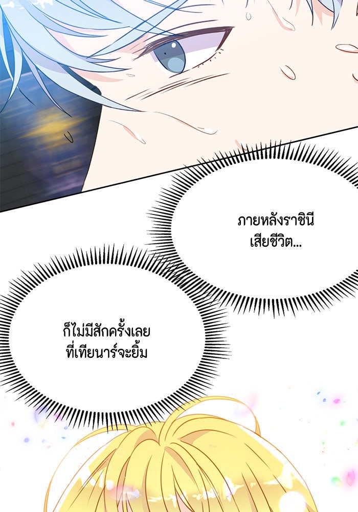 ตัวร้ายอย่างฉันก็เป็นเจ้าหญิงนะ! - หน้า 6