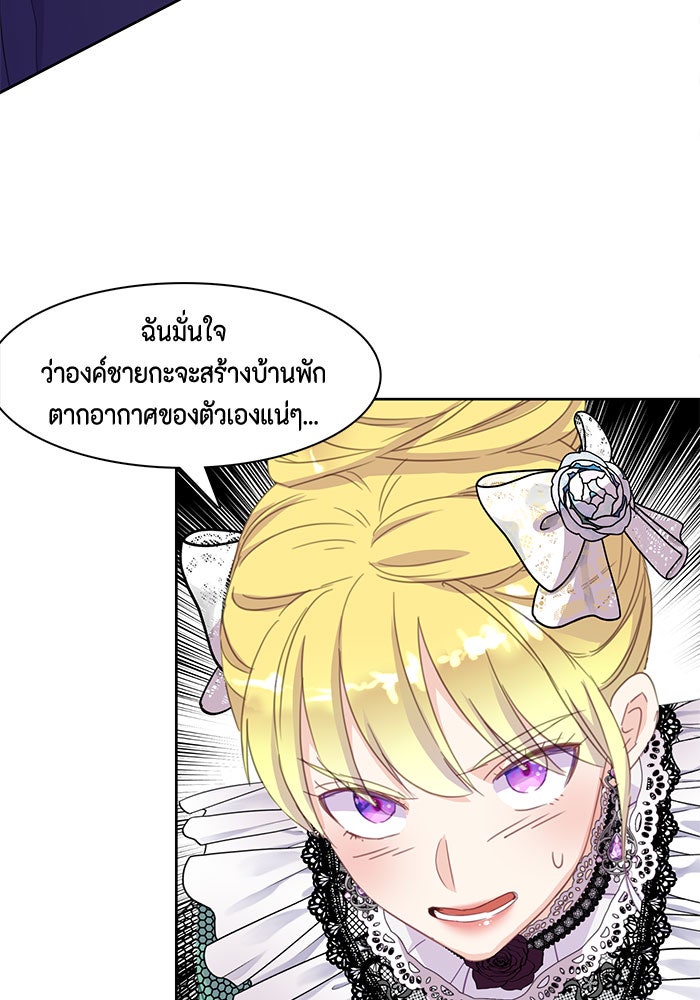 ตัวร้ายอย่างฉันก็เป็นเจ้าหญิงนะ! - หน้า 63
