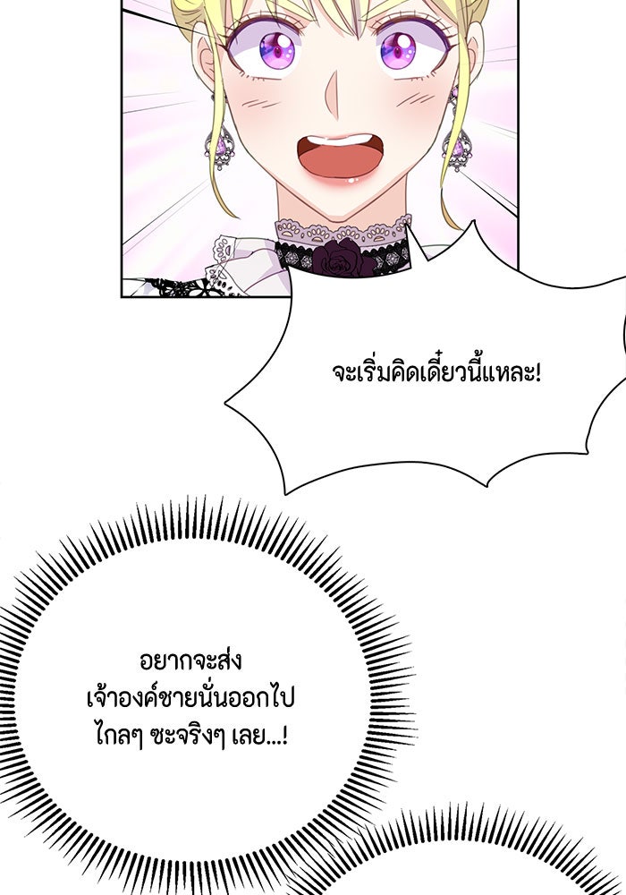 ตัวร้ายอย่างฉันก็เป็นเจ้าหญิงนะ! - หน้า 67