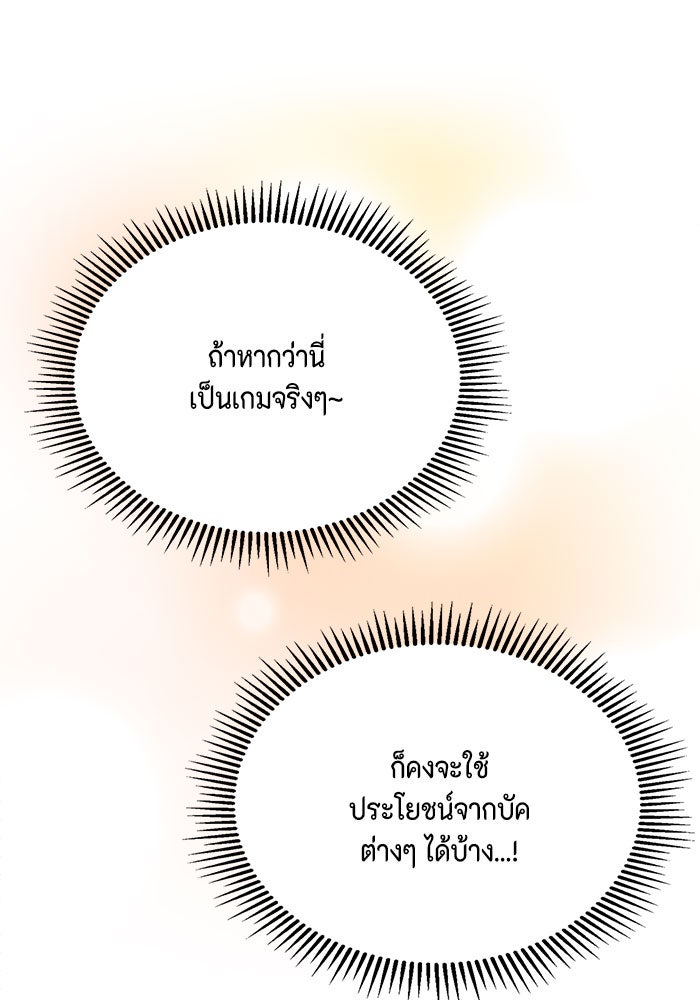 ตัวร้ายอย่างฉันก็เป็นเจ้าหญิงนะ! - หน้า 69