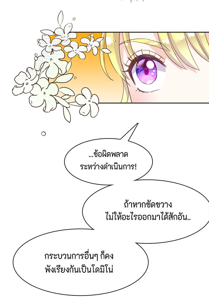 ตัวร้ายอย่างฉันก็เป็นเจ้าหญิงนะ! - หน้า 70