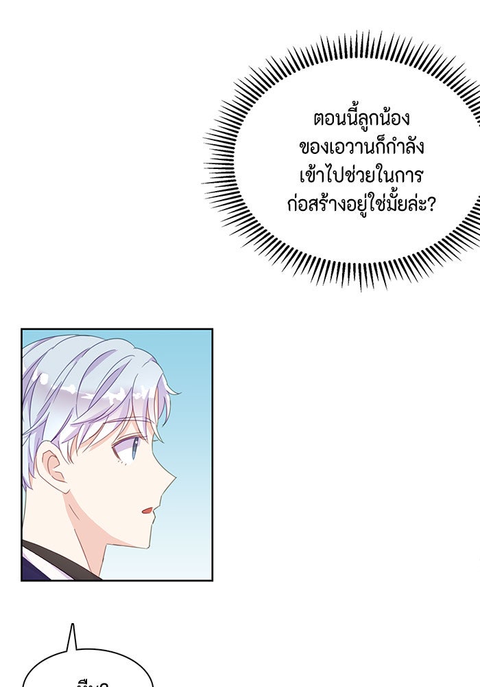 ตัวร้ายอย่างฉันก็เป็นเจ้าหญิงนะ! - หน้า 71