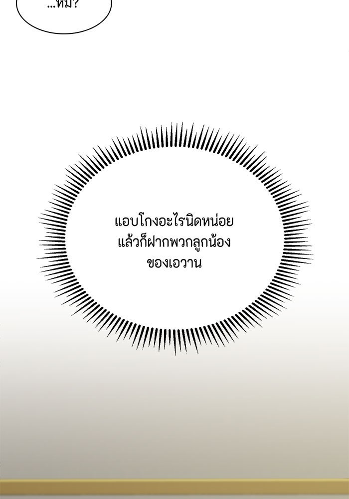 ตัวร้ายอย่างฉันก็เป็นเจ้าหญิงนะ! - หน้า 72