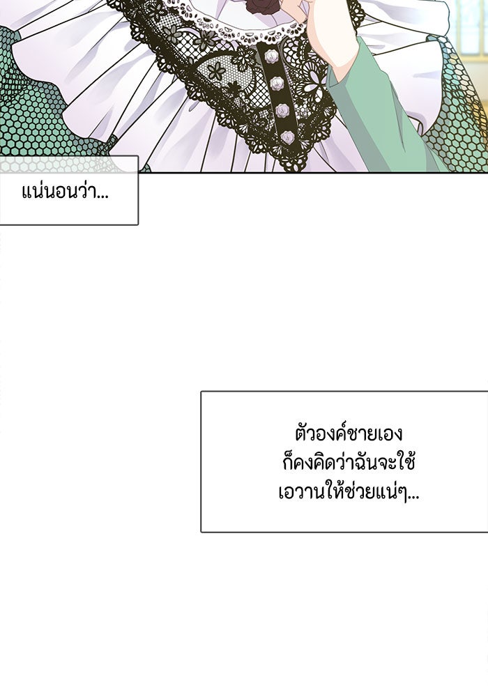 ตัวร้ายอย่างฉันก็เป็นเจ้าหญิงนะ! - หน้า 74