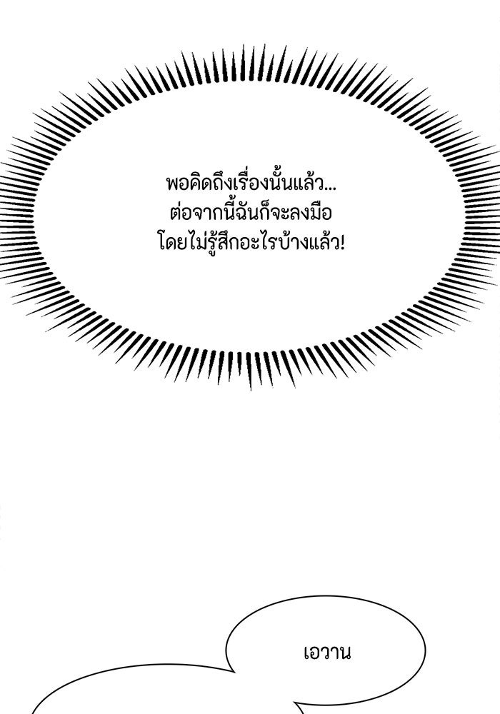 ตัวร้ายอย่างฉันก็เป็นเจ้าหญิงนะ! - หน้า 75