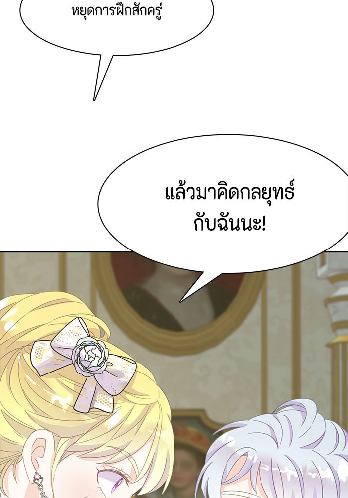 ตัวร้ายอย่างฉันก็เป็นเจ้าหญิงนะ! - หน้า 76
