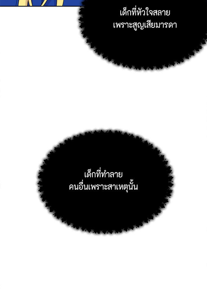 ตัวร้ายอย่างฉันก็เป็นเจ้าหญิงนะ! - หน้า 8