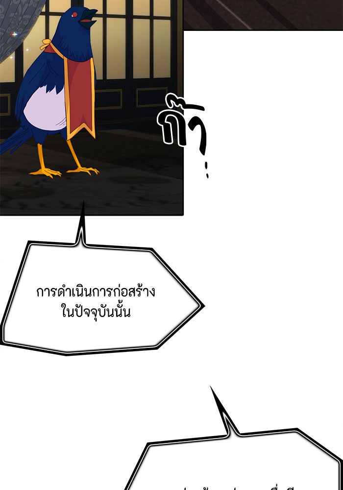 ตัวร้ายอย่างฉันก็เป็นเจ้าหญิงนะ! - หน้า 81