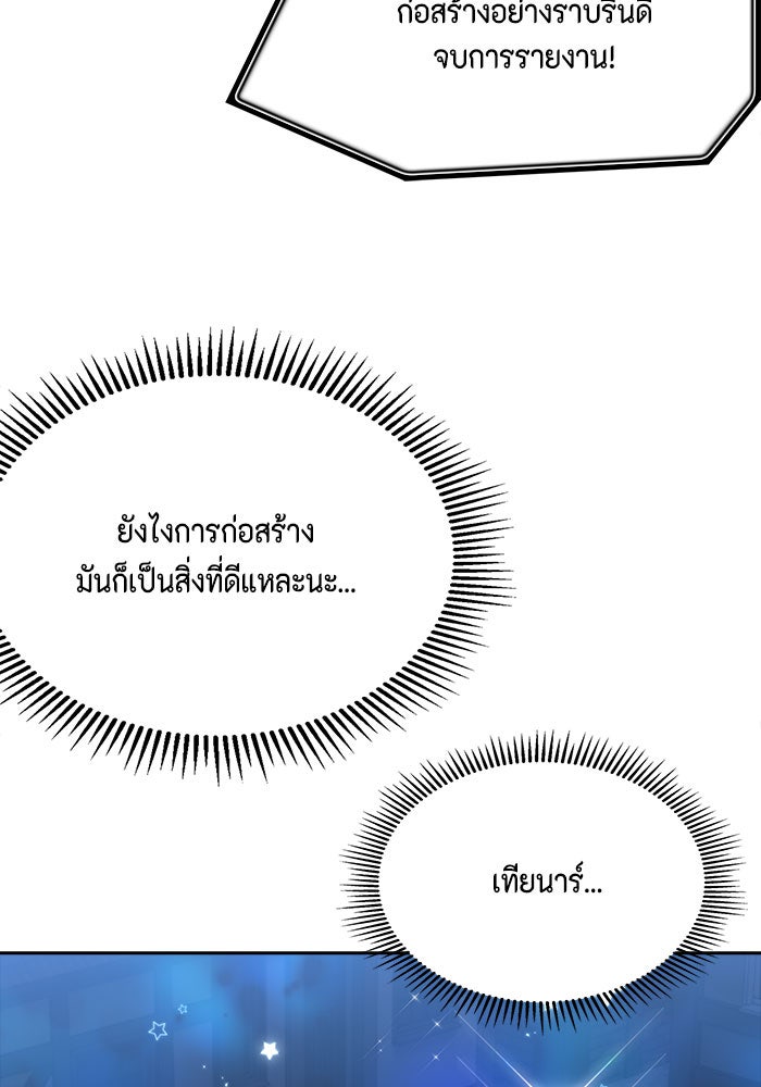 ตัวร้ายอย่างฉันก็เป็นเจ้าหญิงนะ! - หน้า 82