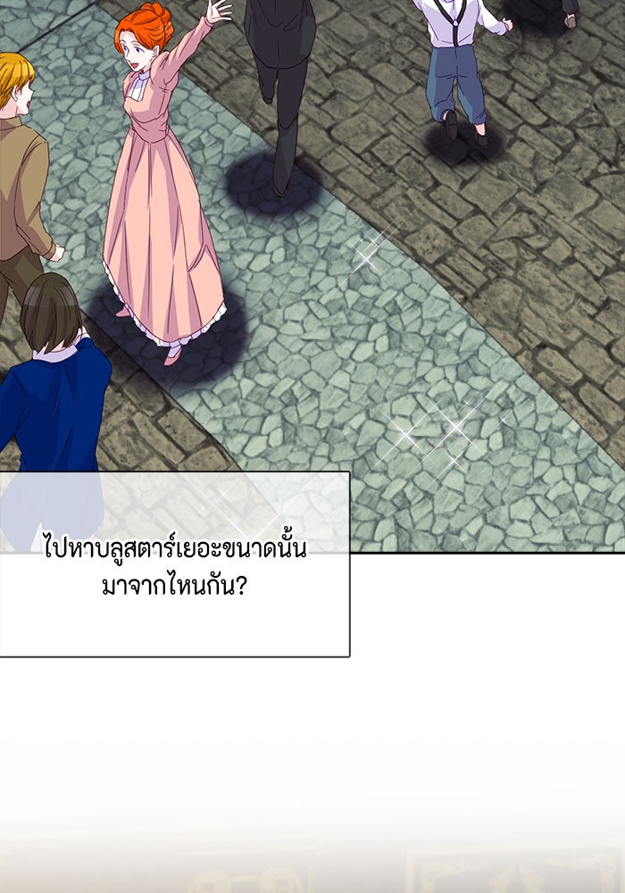 ตัวร้ายอย่างฉันก็เป็นเจ้าหญิงนะ! - หน้า 84
