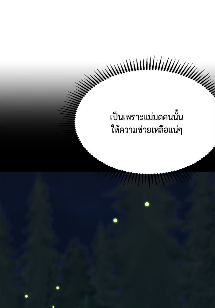 ตัวร้ายอย่างฉันก็เป็นเจ้าหญิงนะ! - หน้า 87