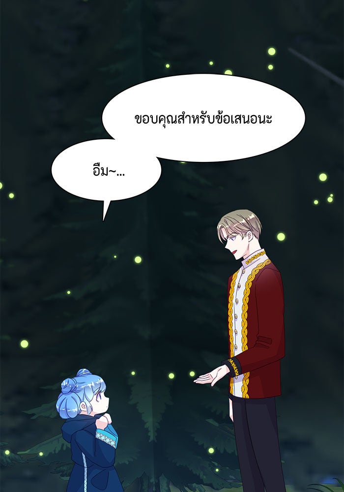 ตัวร้ายอย่างฉันก็เป็นเจ้าหญิงนะ! - หน้า 88