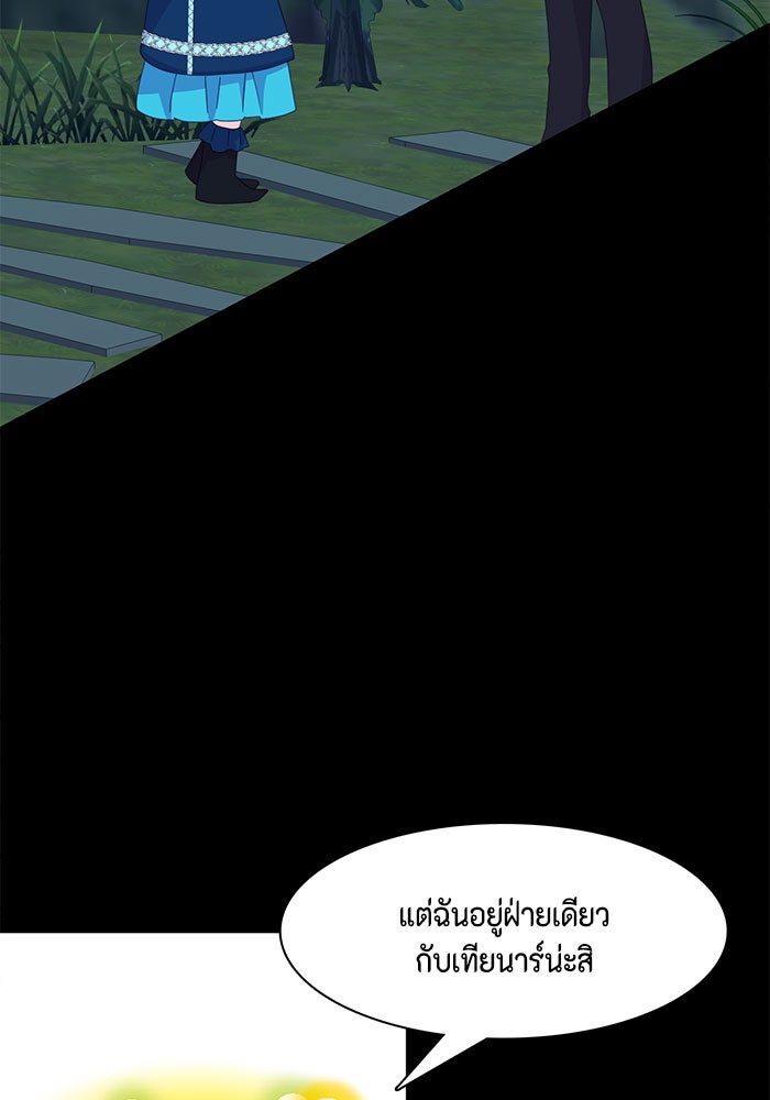 ตัวร้ายอย่างฉันก็เป็นเจ้าหญิงนะ! - หน้า 89