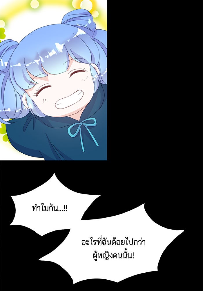 ตัวร้ายอย่างฉันก็เป็นเจ้าหญิงนะ! - หน้า 90