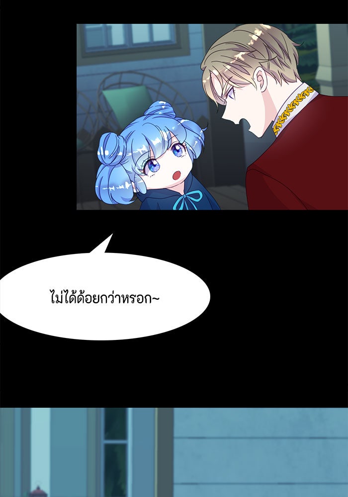 ตัวร้ายอย่างฉันก็เป็นเจ้าหญิงนะ! - หน้า 91
