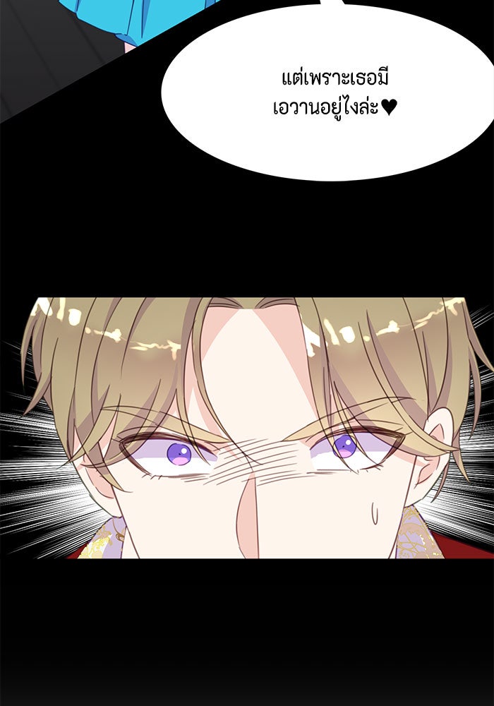 ตัวร้ายอย่างฉันก็เป็นเจ้าหญิงนะ! - หน้า 93