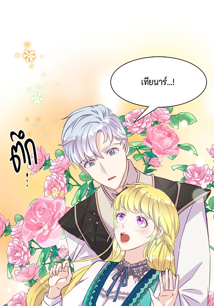 ตัวร้ายอย่างฉันก็เป็นเจ้าหญิงนะ! - หน้า 22