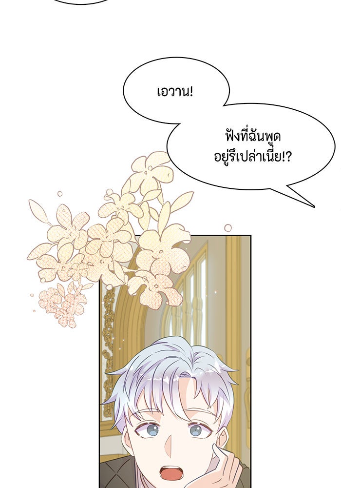 ตัวร้ายอย่างฉันก็เป็นเจ้าหญิงนะ! - หน้า 3