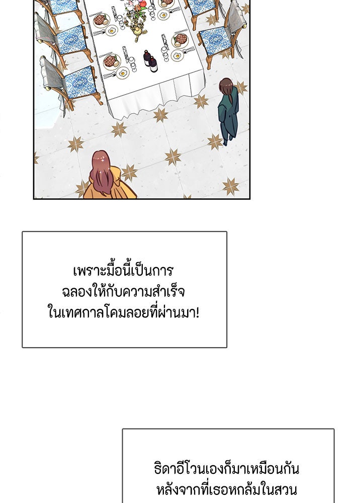 ตัวร้ายอย่างฉันก็เป็นเจ้าหญิงนะ! - หน้า 38