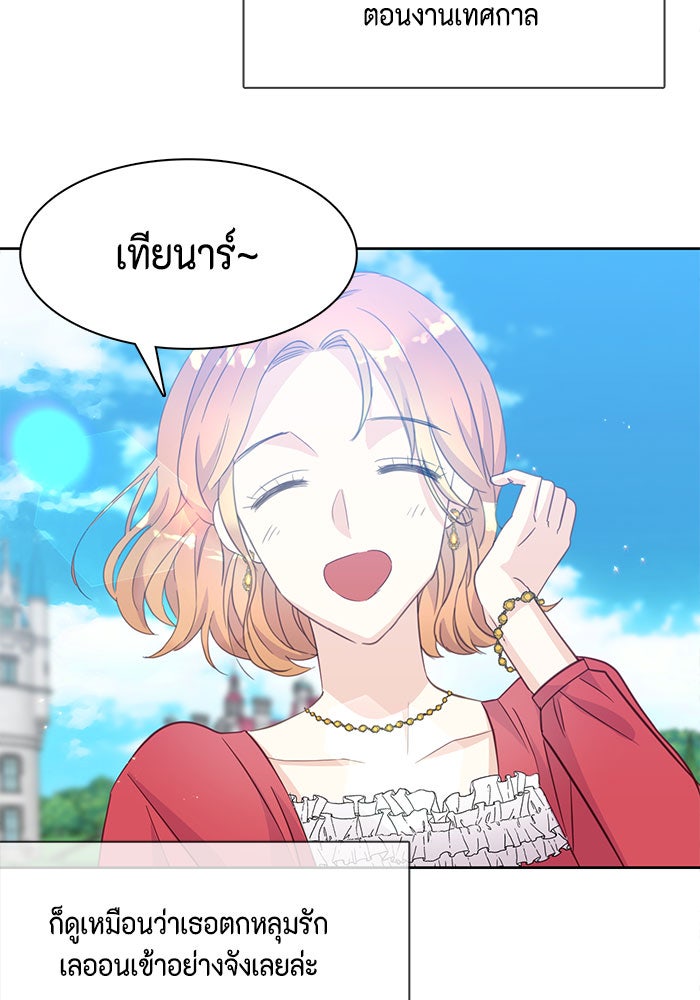 ตัวร้ายอย่างฉันก็เป็นเจ้าหญิงนะ! - หน้า 39