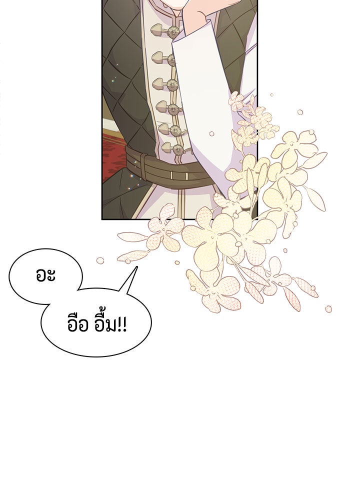 ตัวร้ายอย่างฉันก็เป็นเจ้าหญิงนะ! - หน้า 4