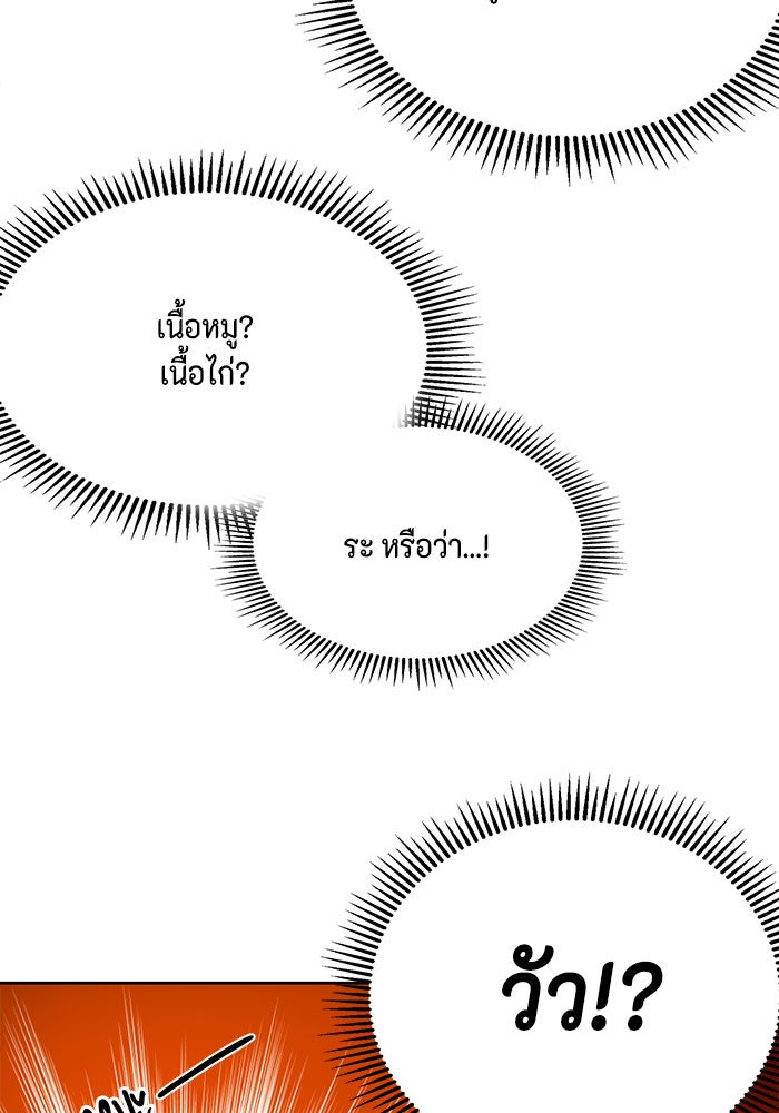 ตัวร้ายอย่างฉันก็เป็นเจ้าหญิงนะ! - หน้า 46