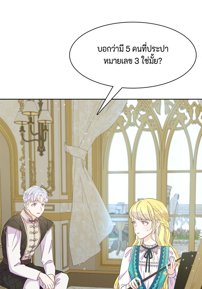 ตัวร้ายอย่างฉันก็เป็นเจ้าหญิงนะ! - หน้า 5