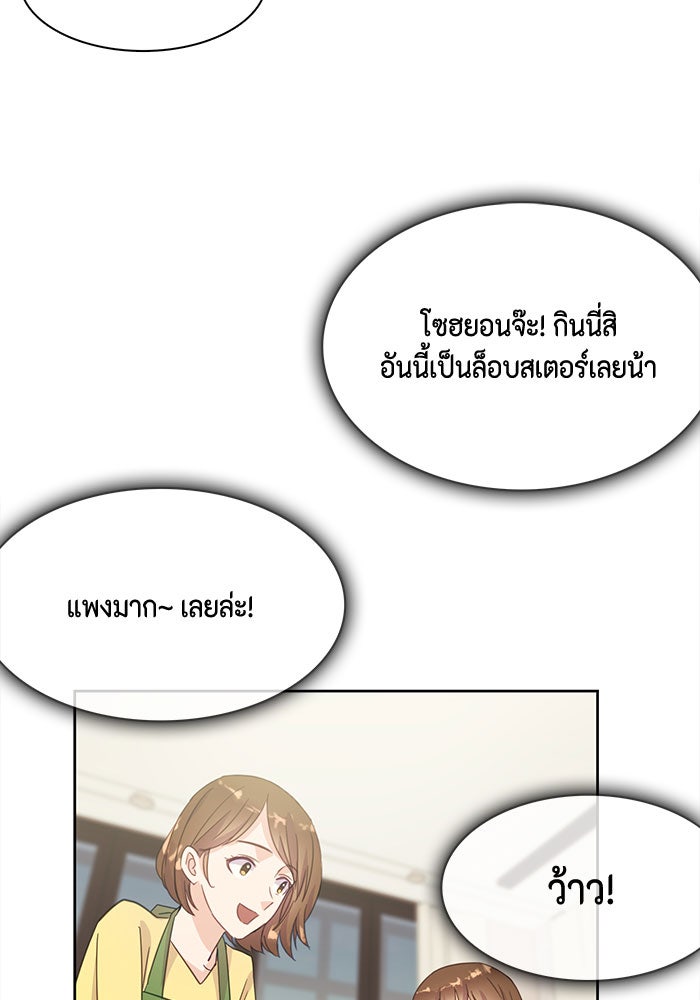 ตัวร้ายอย่างฉันก็เป็นเจ้าหญิงนะ! - หน้า 53