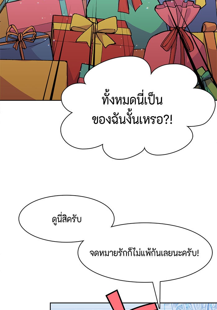 ตัวร้ายอย่างฉันก็เป็นเจ้าหญิงนะ! - หน้า 73