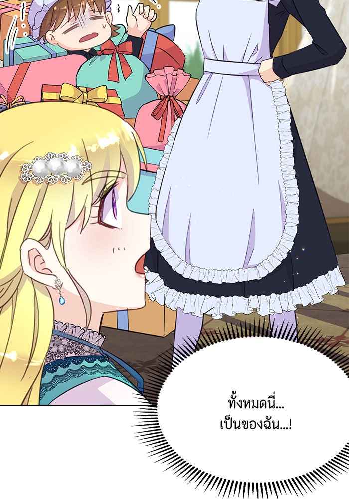 ตัวร้ายอย่างฉันก็เป็นเจ้าหญิงนะ! - หน้า 76