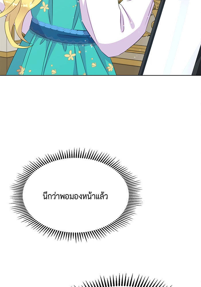 ตัวร้ายอย่างฉันก็เป็นเจ้าหญิงนะ! - หน้า 8