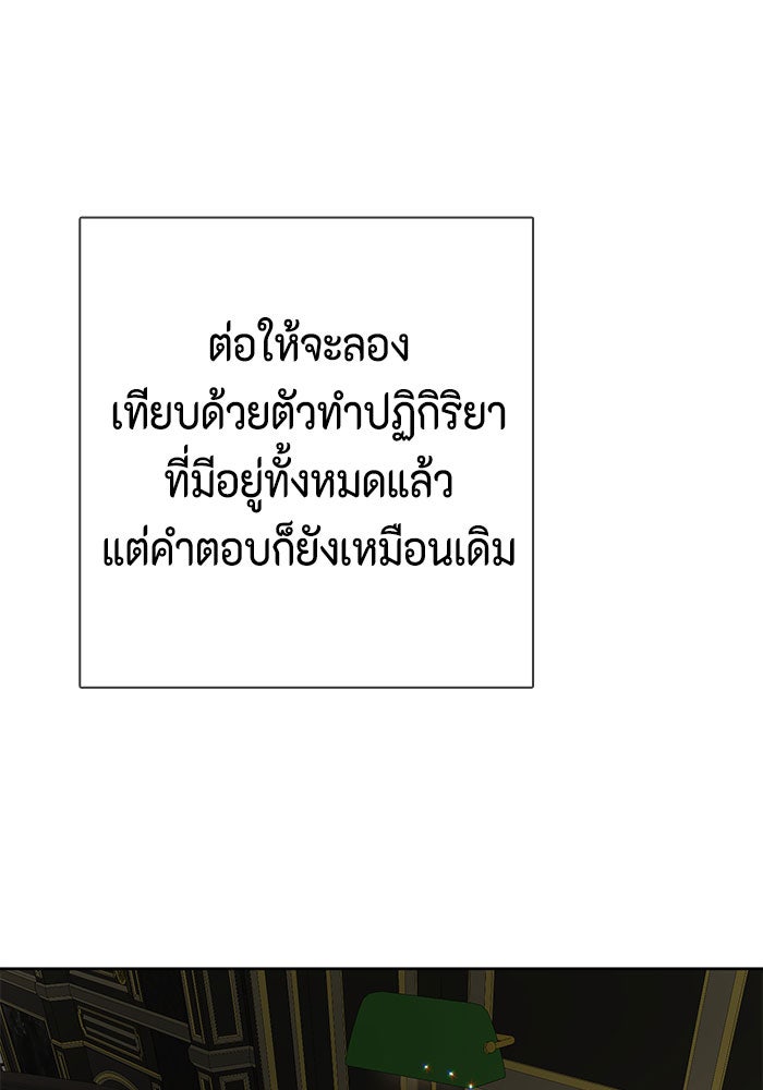 ตัวร้ายอย่างฉันก็เป็นเจ้าหญิงนะ! - หน้า 83